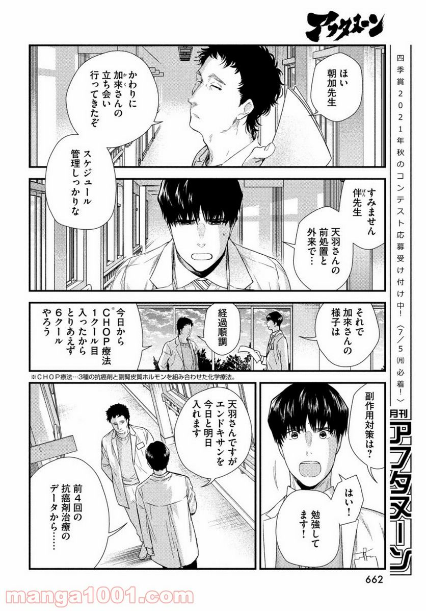 フラジャイル 病理医岸京一郎の所見 第83話 - Page 32