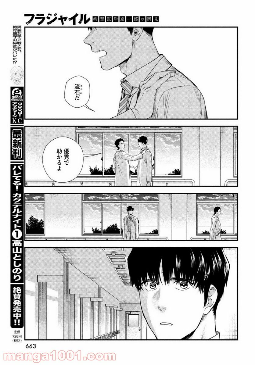 フラジャイル 病理医岸京一郎の所見 第83話 - Page 33