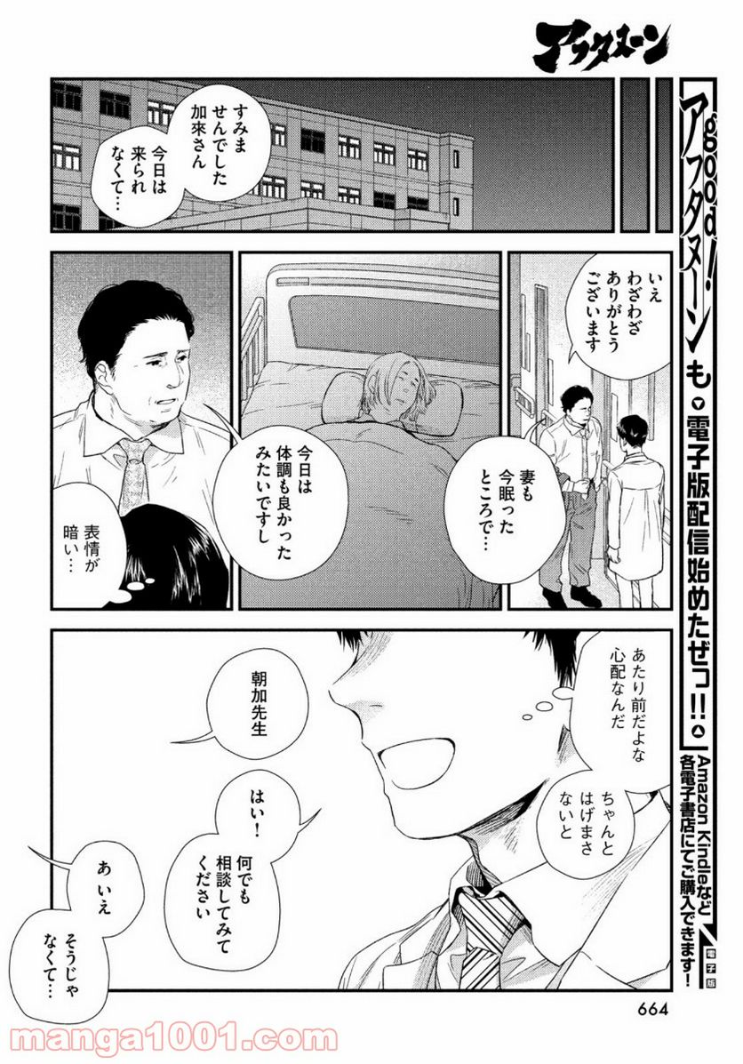 フラジャイル 病理医岸京一郎の所見 - 第83話 - Page 34