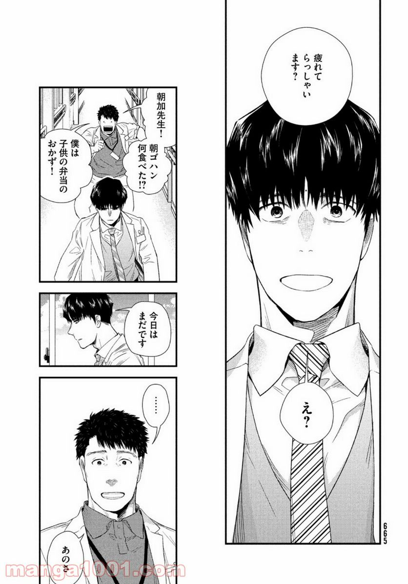 フラジャイル 病理医岸京一郎の所見 第83話 - Page 35