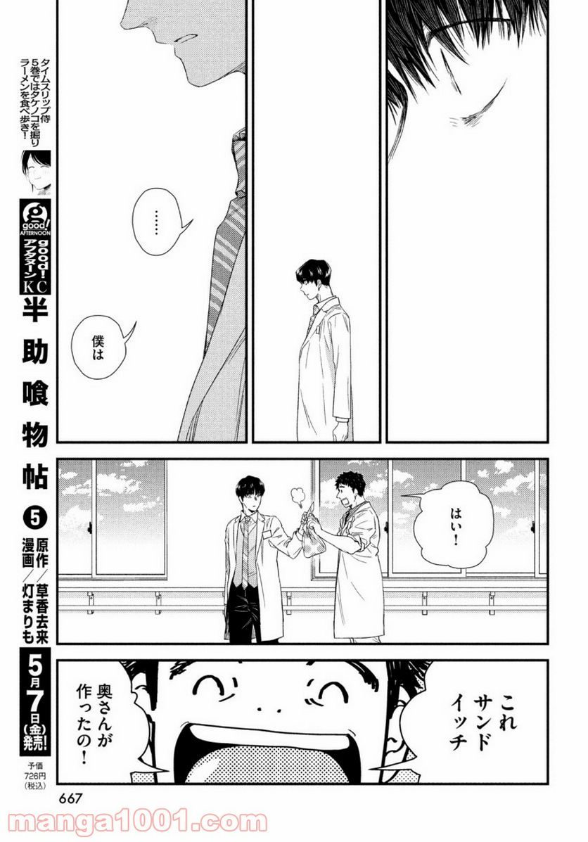 フラジャイル 病理医岸京一郎の所見 第83話 - Page 37