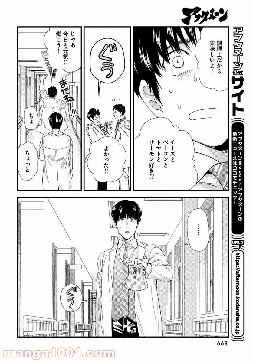 フラジャイル 病理医岸京一郎の所見 - 第83話 - Page 38