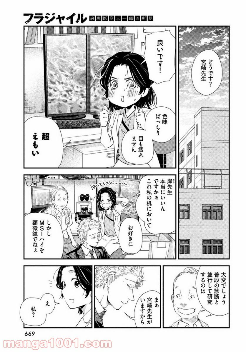 フラジャイル 病理医岸京一郎の所見 第83話 - Page 39