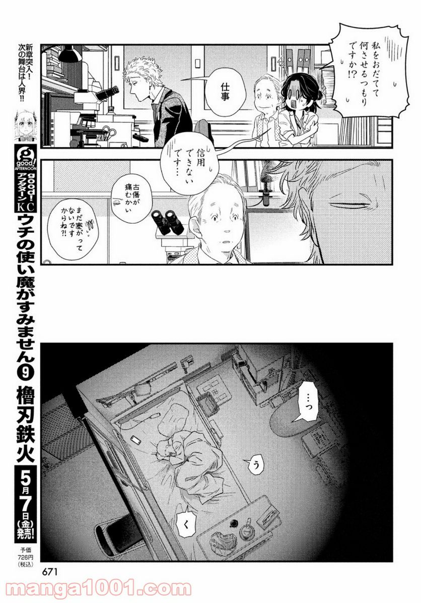 フラジャイル 病理医岸京一郎の所見 第83話 - Page 41