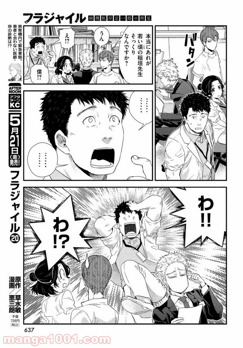 フラジャイル 病理医岸京一郎の所見 - 第83話 - Page 7