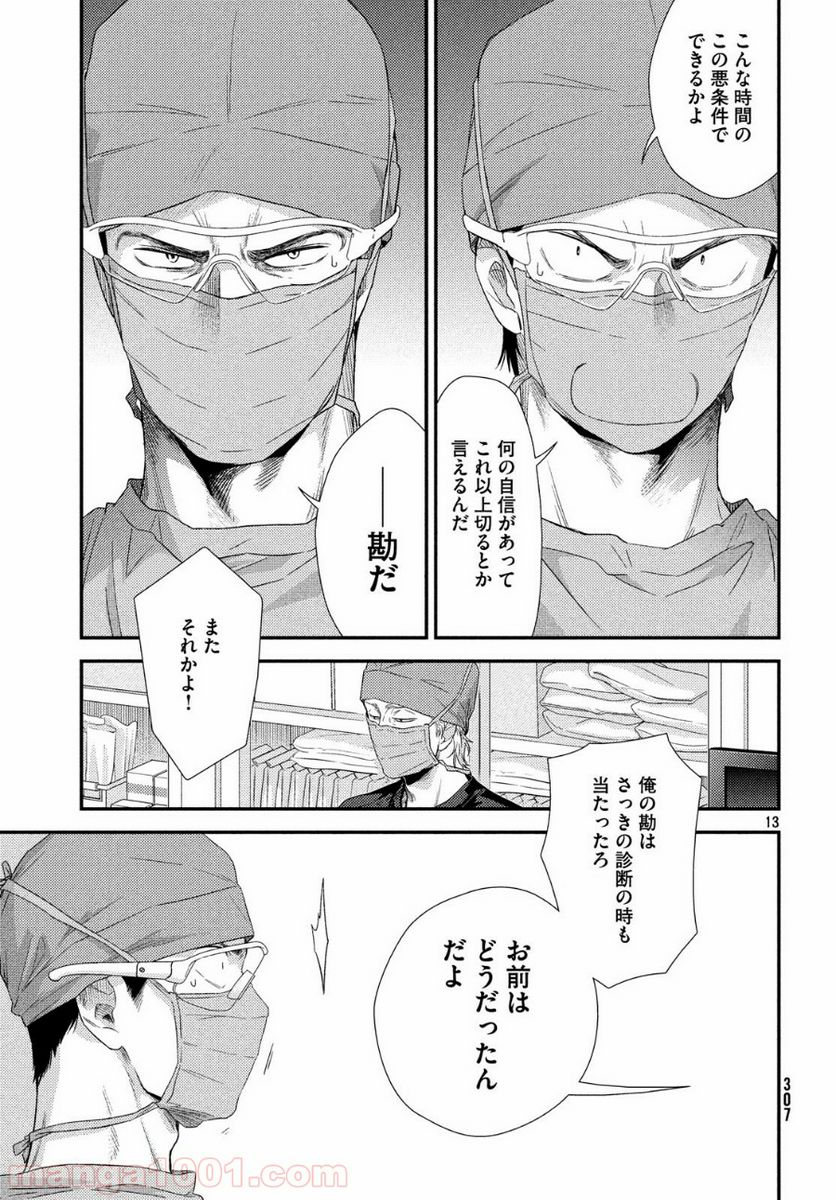 フラジャイル 病理医岸京一郎の所見 第57話 - Page 13