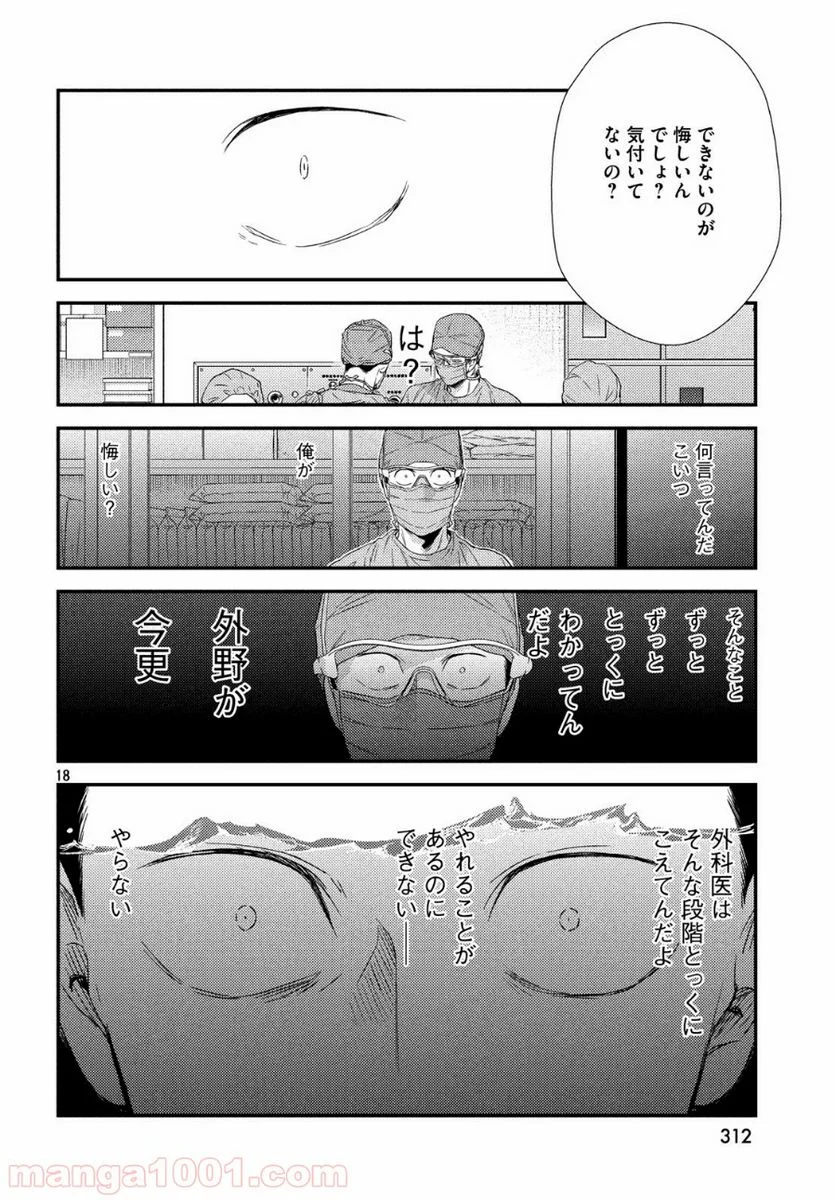 フラジャイル 病理医岸京一郎の所見 第57話 - Page 18