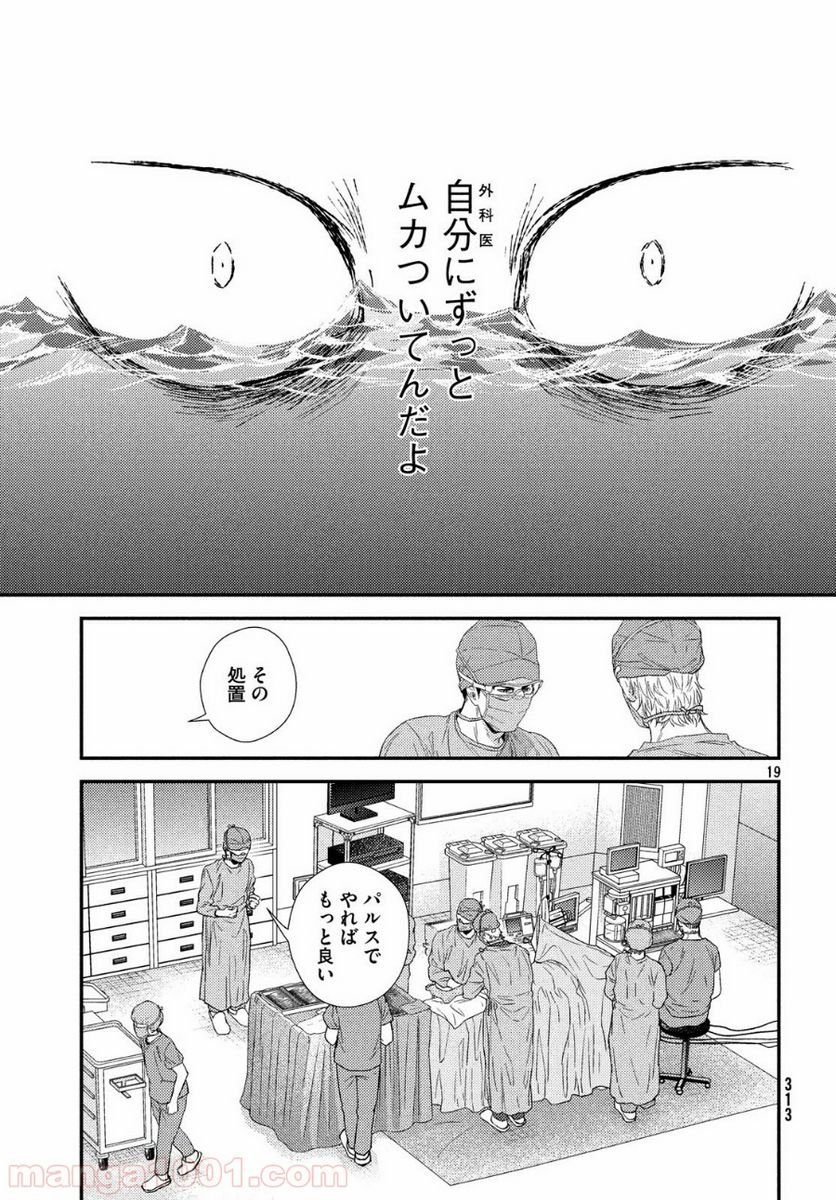 フラジャイル 病理医岸京一郎の所見 第57話 - Page 19