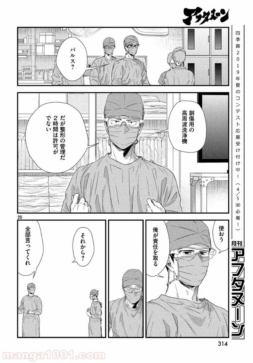 フラジャイル 病理医岸京一郎の所見 第57話 - Page 20