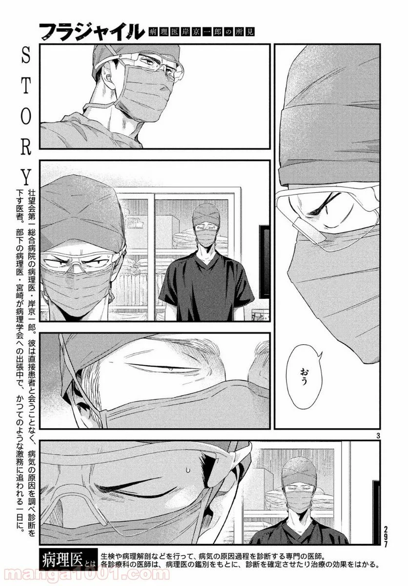 フラジャイル 病理医岸京一郎の所見 第57話 - Page 3