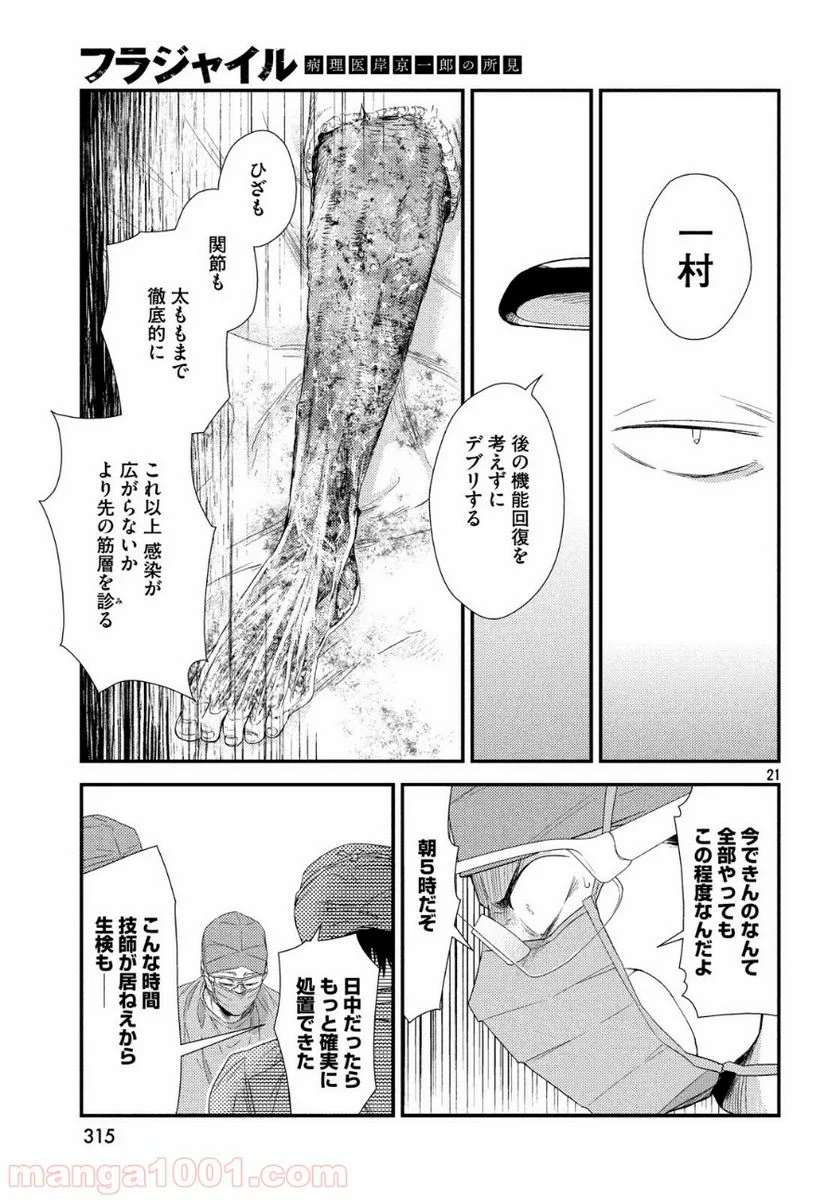 フラジャイル 病理医岸京一郎の所見 第57話 - Page 21