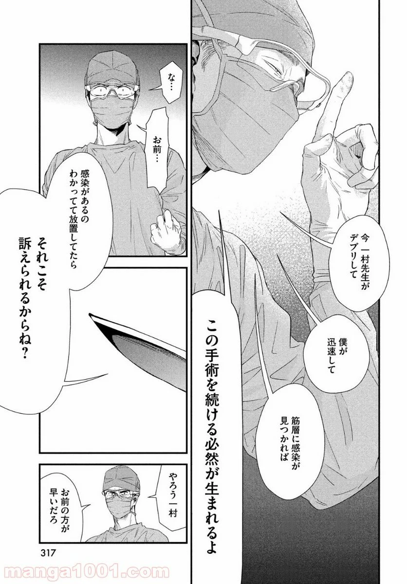 フラジャイル 病理医岸京一郎の所見 第57話 - Page 23