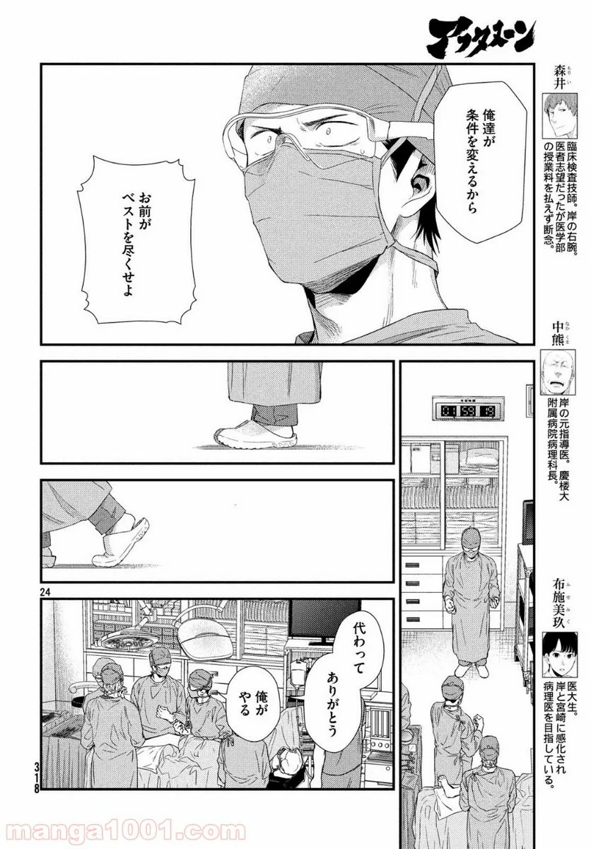 フラジャイル 病理医岸京一郎の所見 第57話 - Page 24