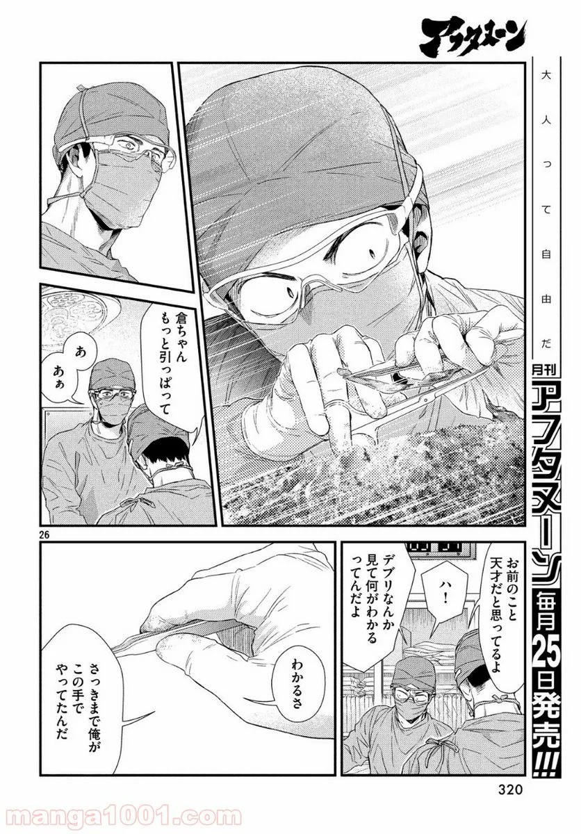 フラジャイル 病理医岸京一郎の所見 第57話 - Page 26