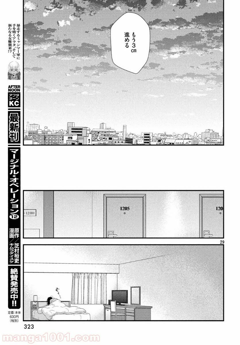 フラジャイル 病理医岸京一郎の所見 第57話 - Page 29