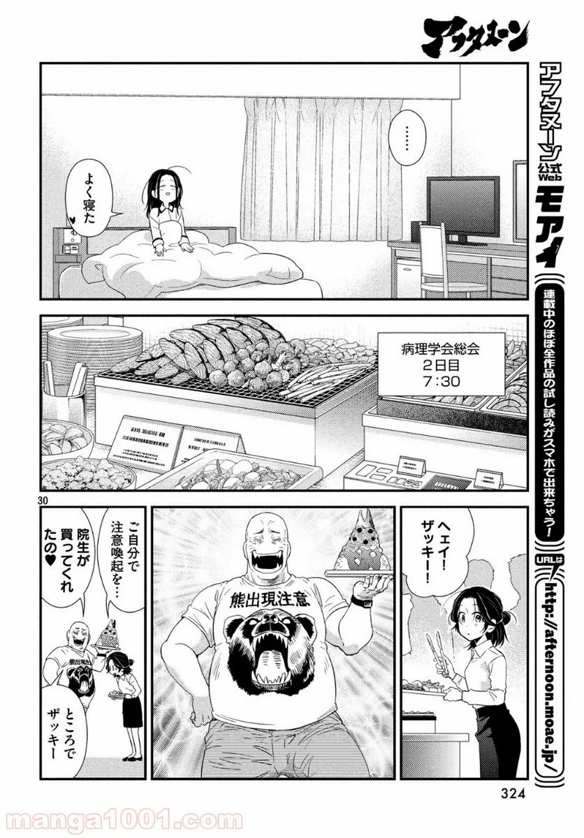 フラジャイル 病理医岸京一郎の所見 第57話 - Page 30