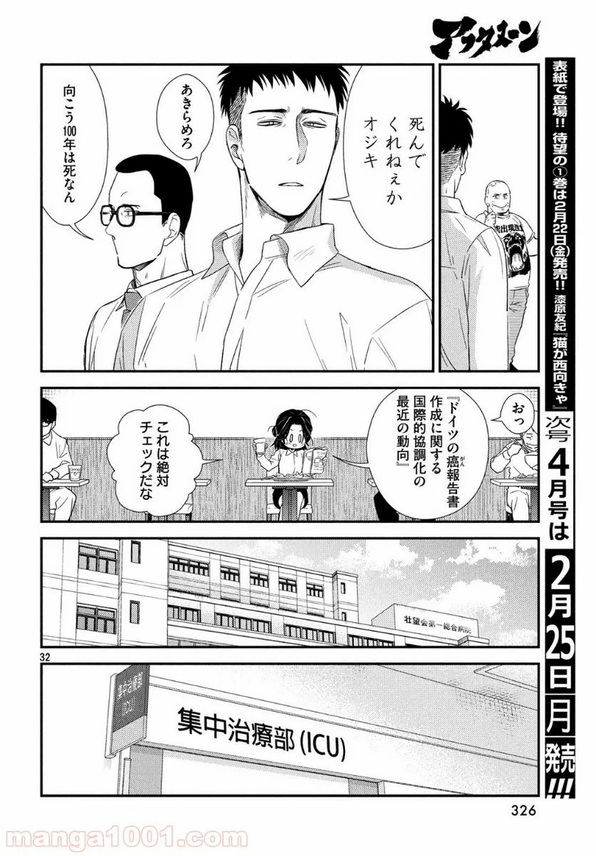 フラジャイル 病理医岸京一郎の所見 第57話 - Page 32