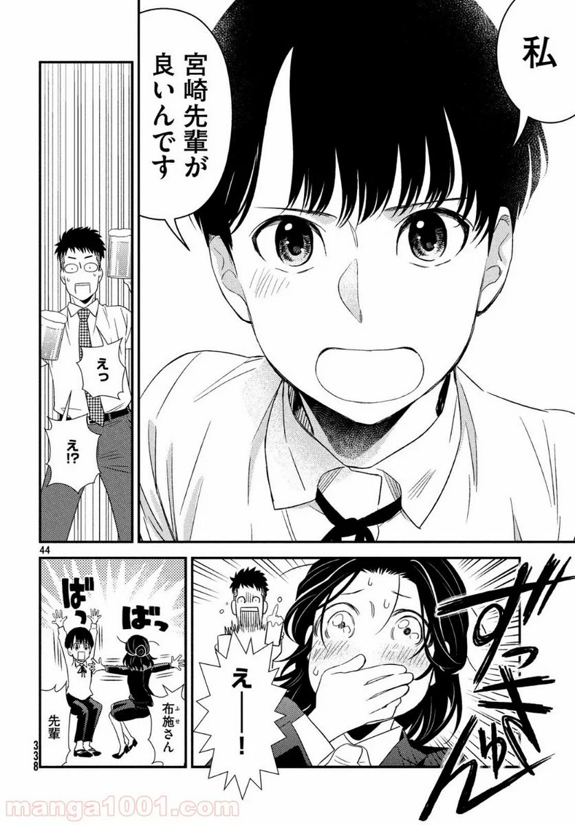 フラジャイル 病理医岸京一郎の所見 第57話 - Page 44