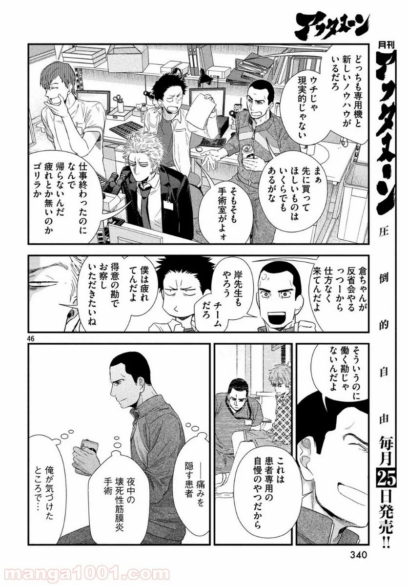 フラジャイル 病理医岸京一郎の所見 第57話 - Page 46