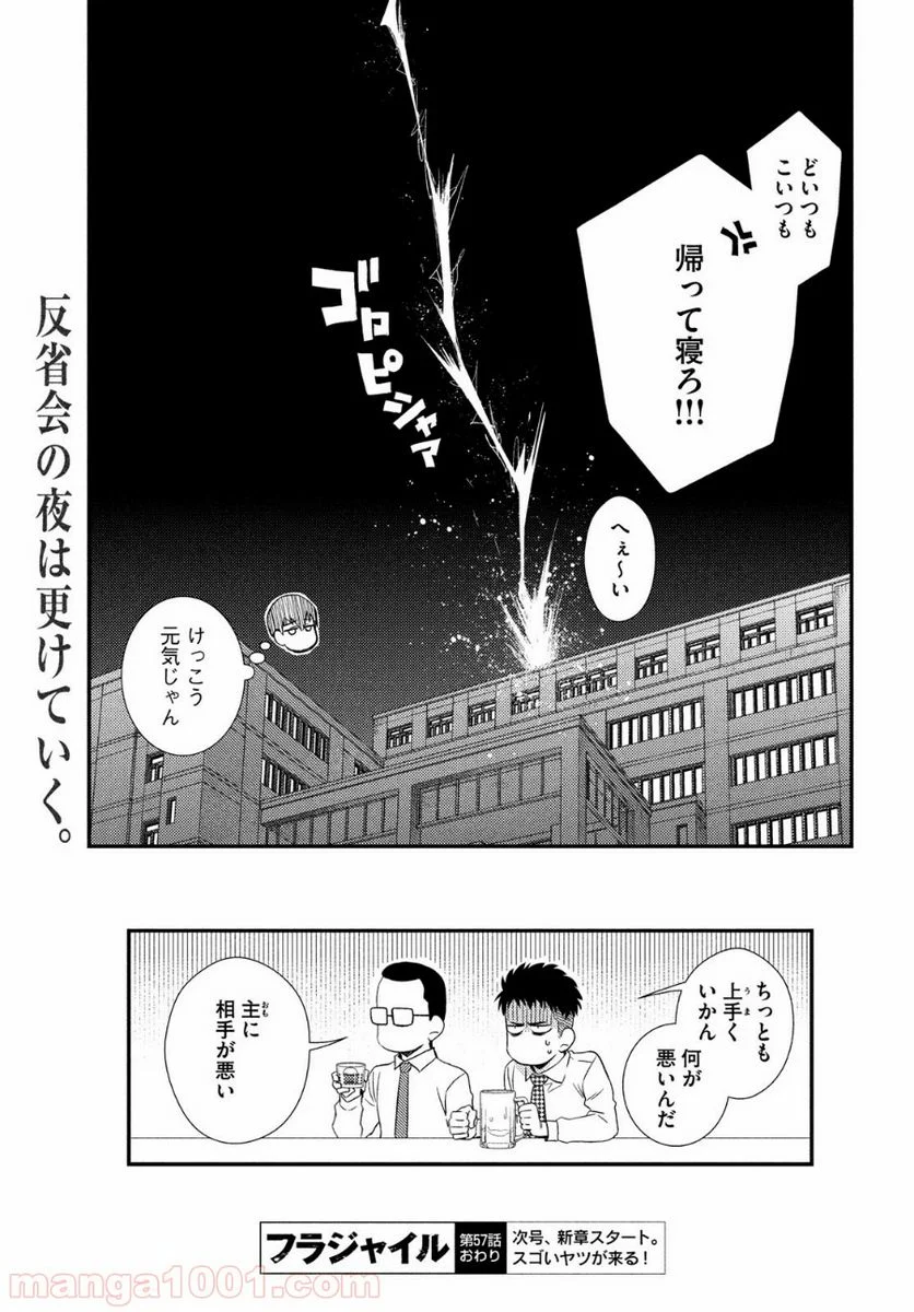 フラジャイル 病理医岸京一郎の所見 第57話 - Page 49