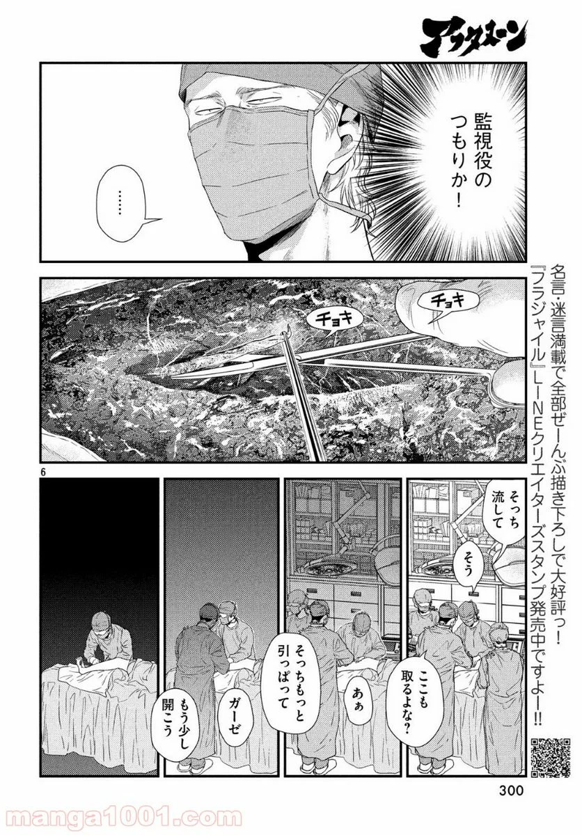 フラジャイル 病理医岸京一郎の所見 第57話 - Page 6