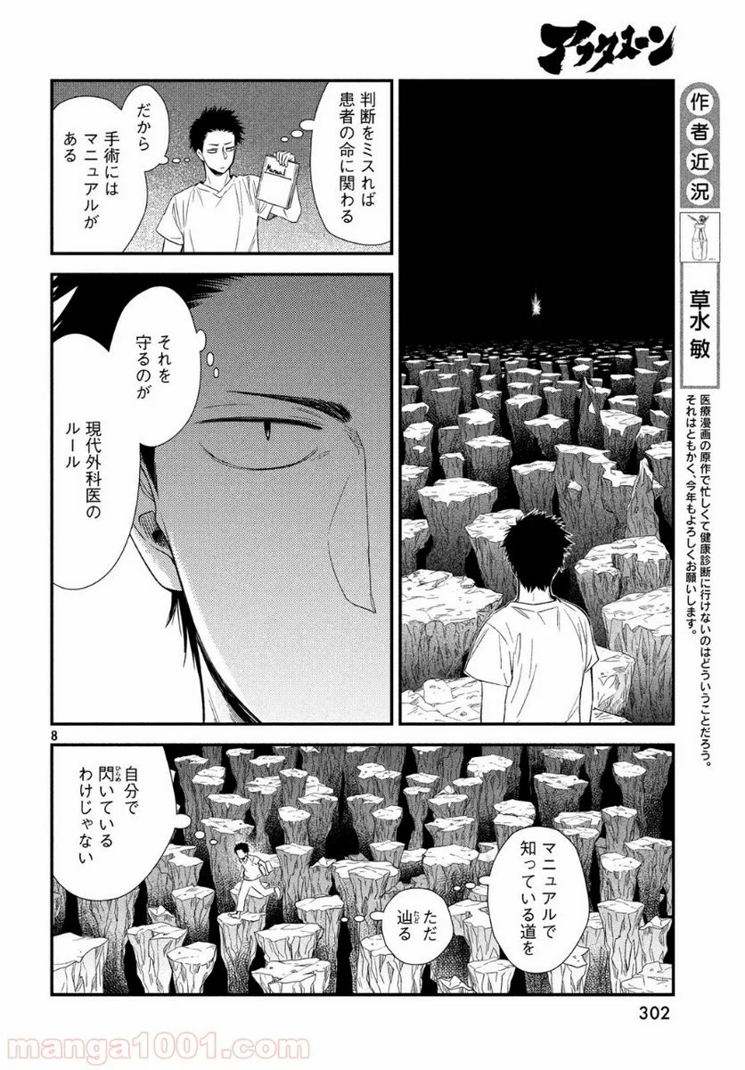 フラジャイル 病理医岸京一郎の所見 第57話 - Page 8