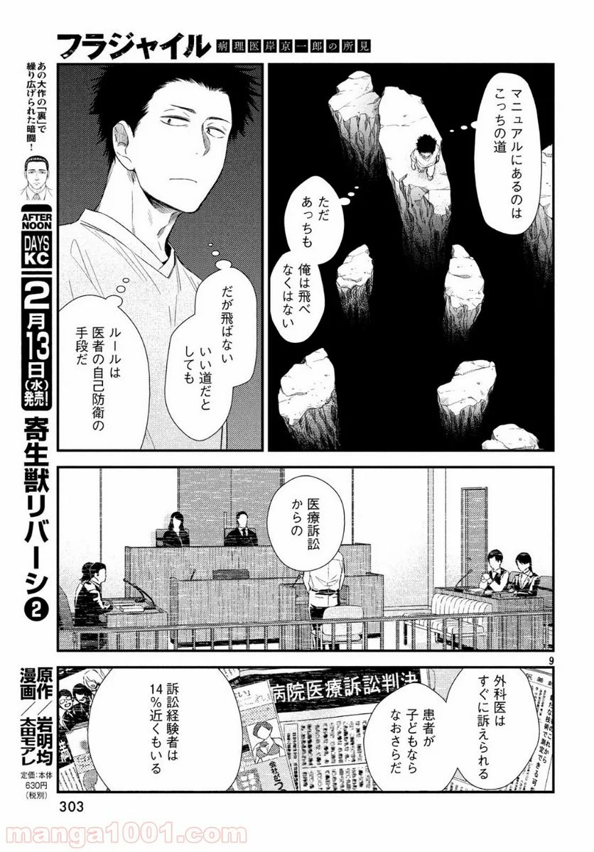 フラジャイル 病理医岸京一郎の所見 第57話 - Page 9