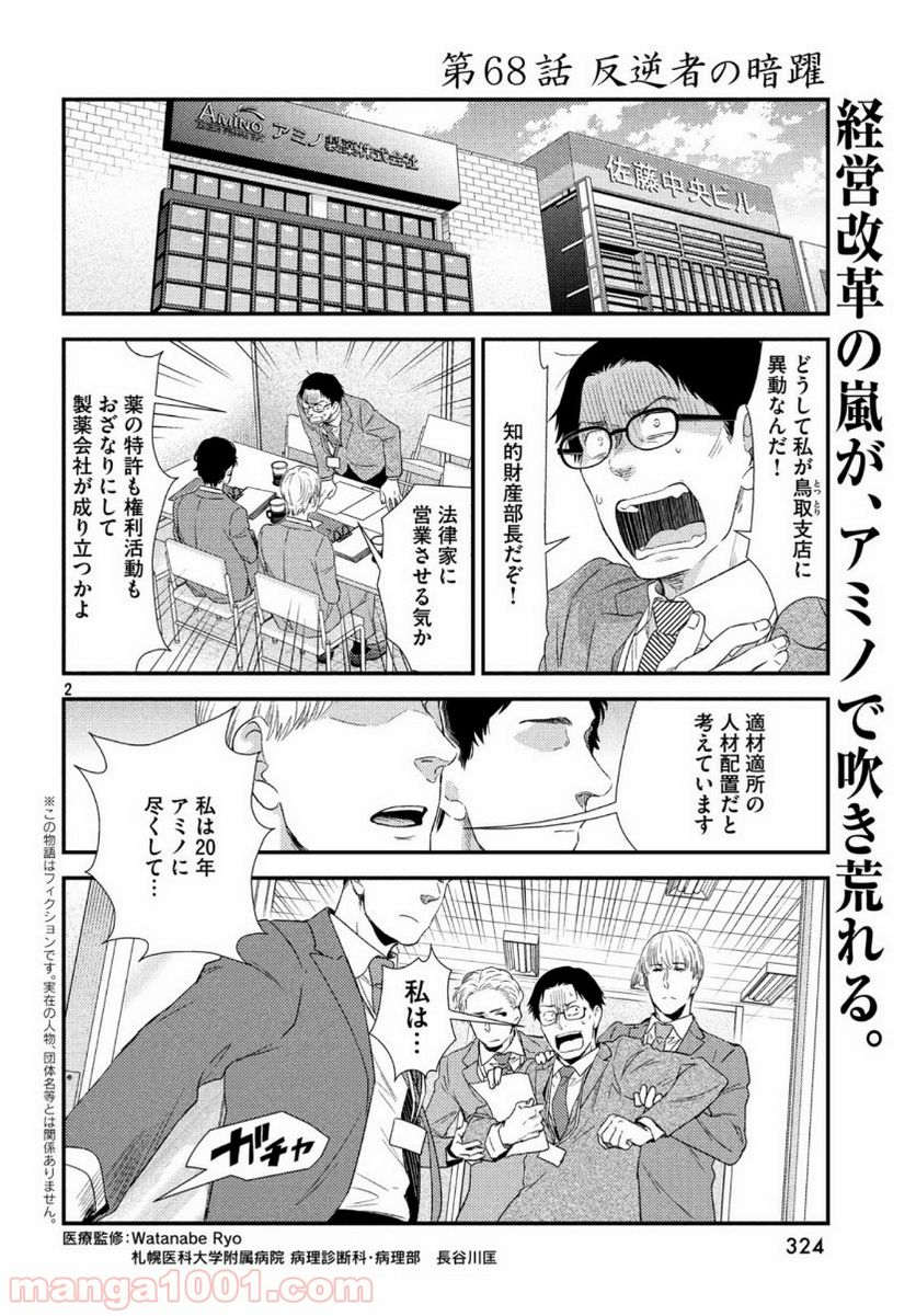 フラジャイル 病理医岸京一郎の所見 第68話 - Page 2