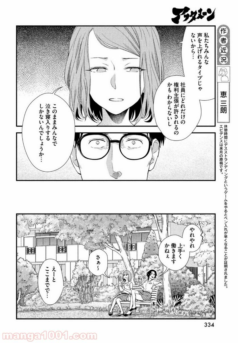 フラジャイル 病理医岸京一郎の所見 第68話 - Page 12