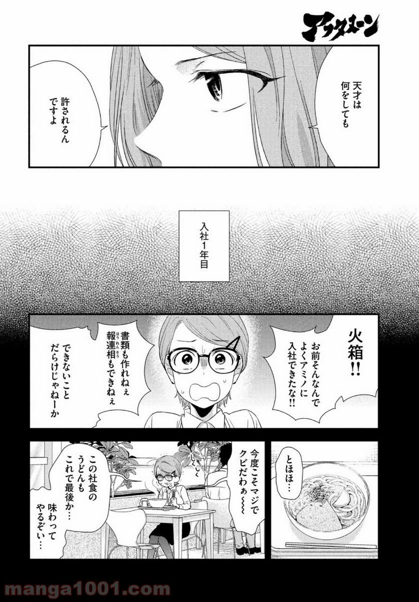 フラジャイル 病理医岸京一郎の所見 第68話 - Page 14