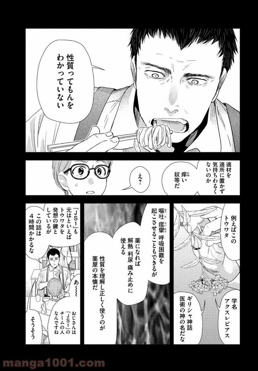 フラジャイル 病理医岸京一郎の所見 第68話 - Page 17