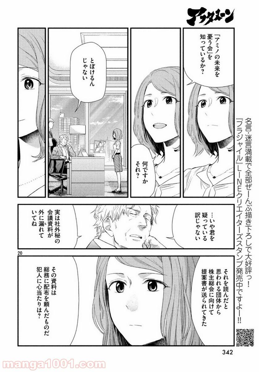 フラジャイル 病理医岸京一郎の所見 第68話 - Page 20