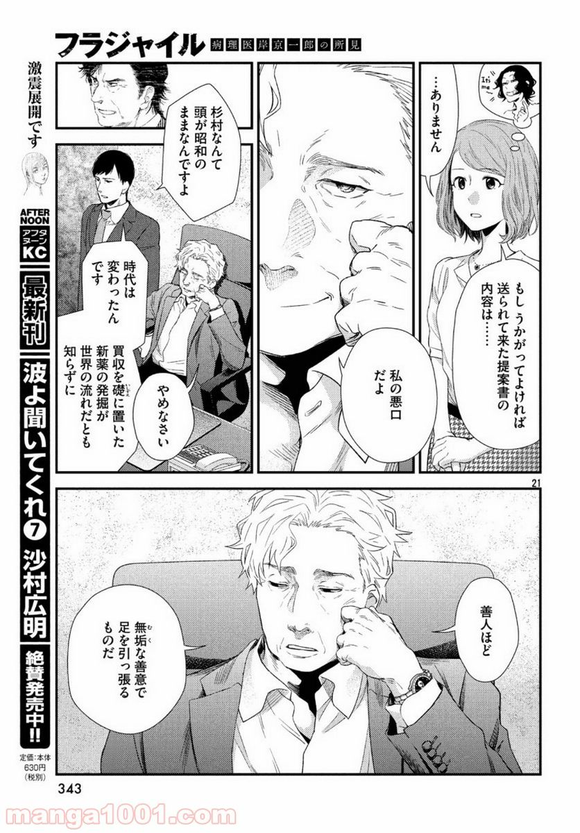 フラジャイル 病理医岸京一郎の所見 第68話 - Page 21