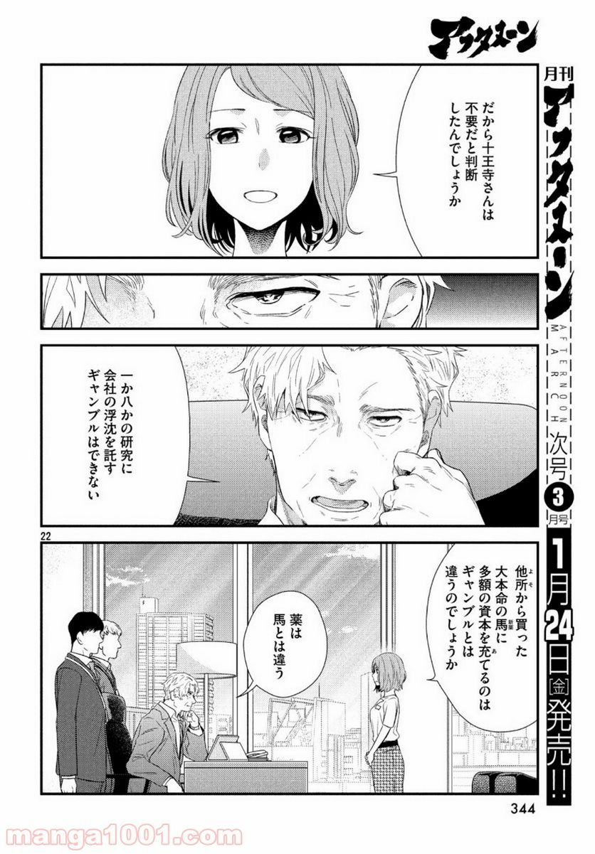 フラジャイル 病理医岸京一郎の所見 第68話 - Page 22