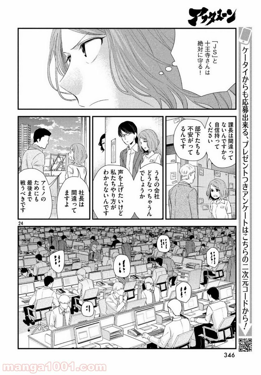 フラジャイル 病理医岸京一郎の所見 第68話 - Page 24