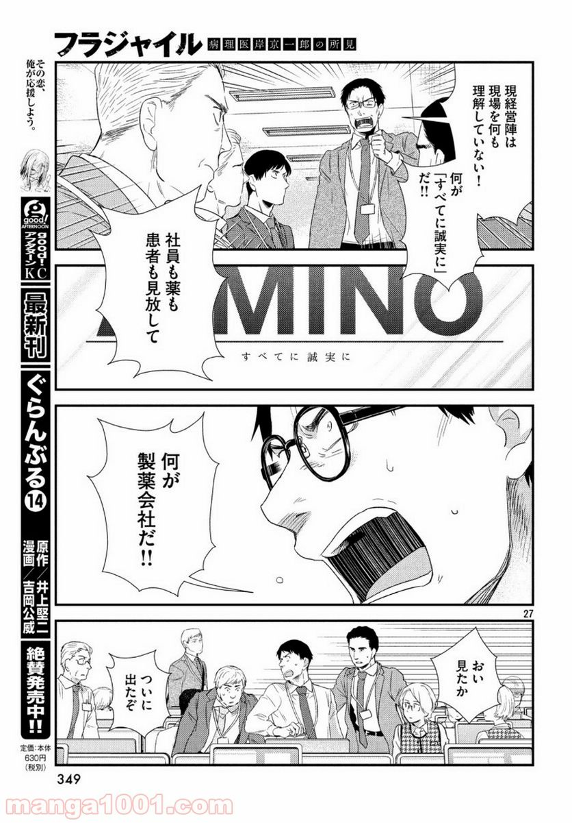 フラジャイル 病理医岸京一郎の所見 第68話 - Page 27