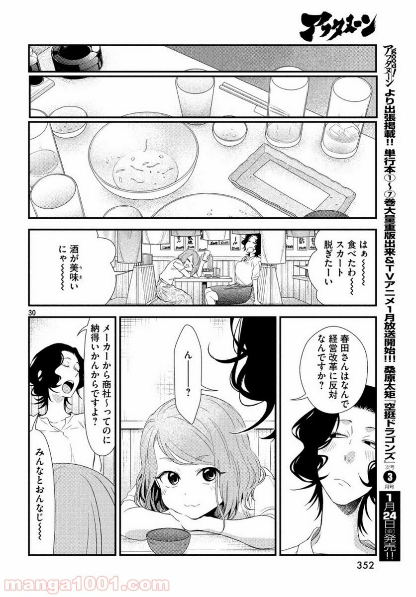 フラジャイル 病理医岸京一郎の所見 第68話 - Page 30