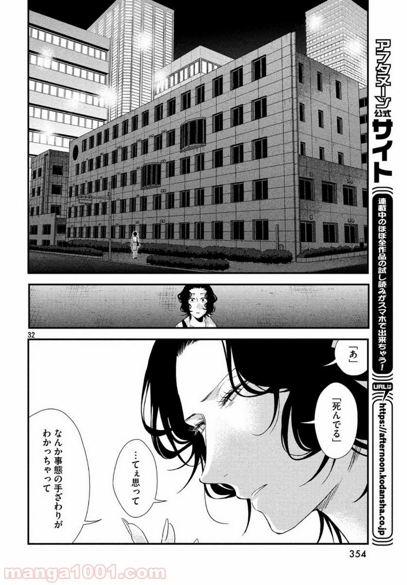 フラジャイル 病理医岸京一郎の所見 第68話 - Page 32