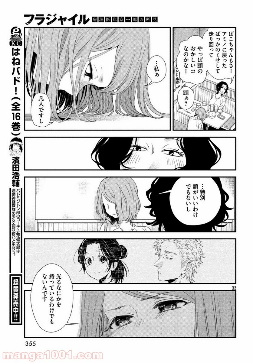 フラジャイル 病理医岸京一郎の所見 第68話 - Page 33