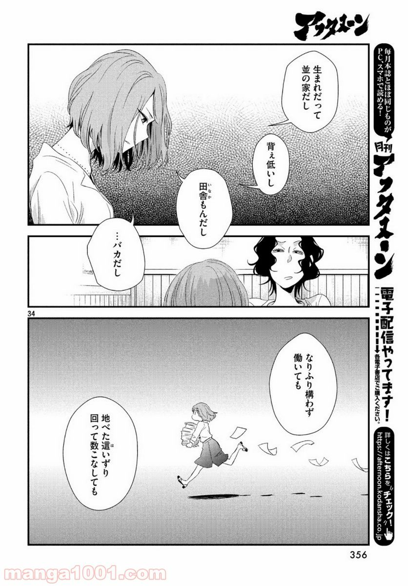 フラジャイル 病理医岸京一郎の所見 第68話 - Page 34