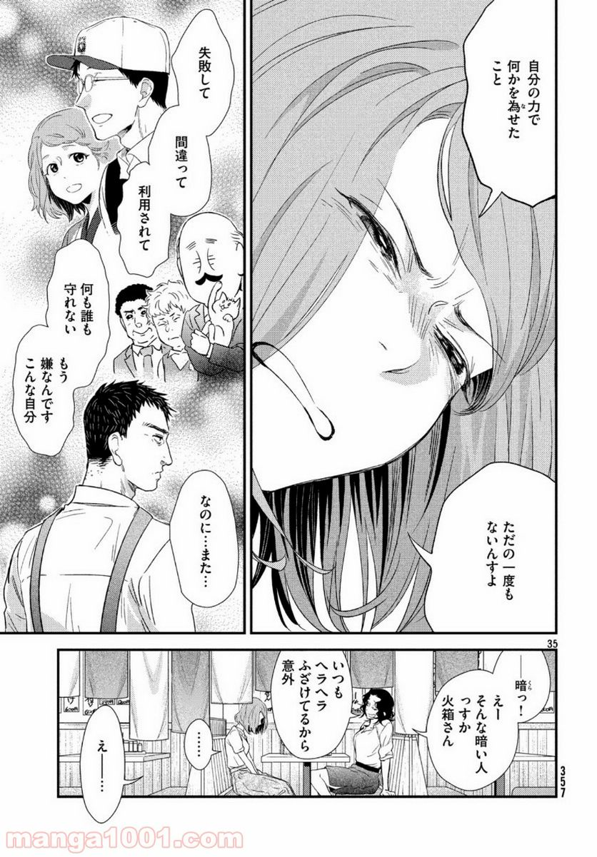 フラジャイル 病理医岸京一郎の所見 第68話 - Page 35