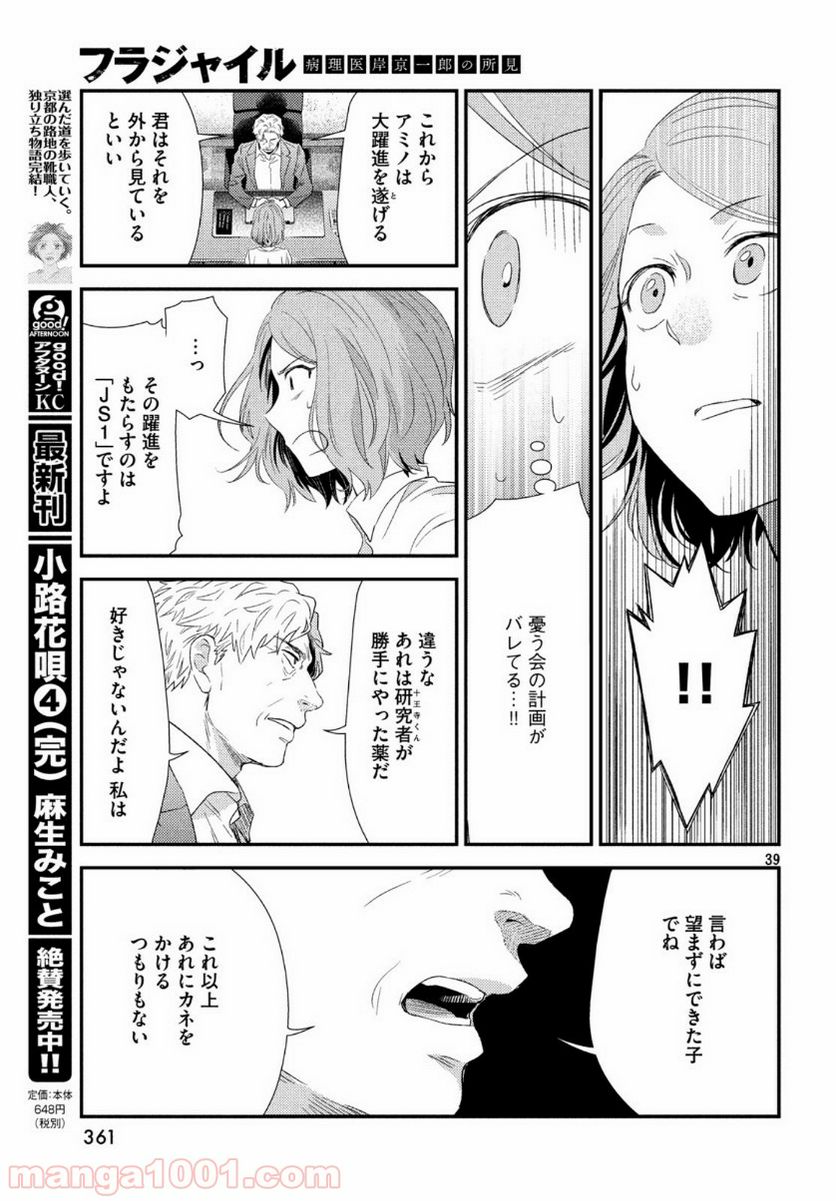 フラジャイル 病理医岸京一郎の所見 第68話 - Page 39