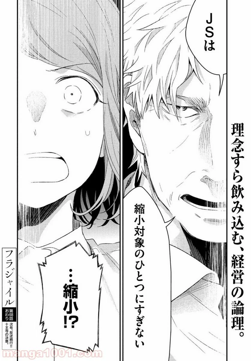 フラジャイル 病理医岸京一郎の所見 第68話 - Page 40