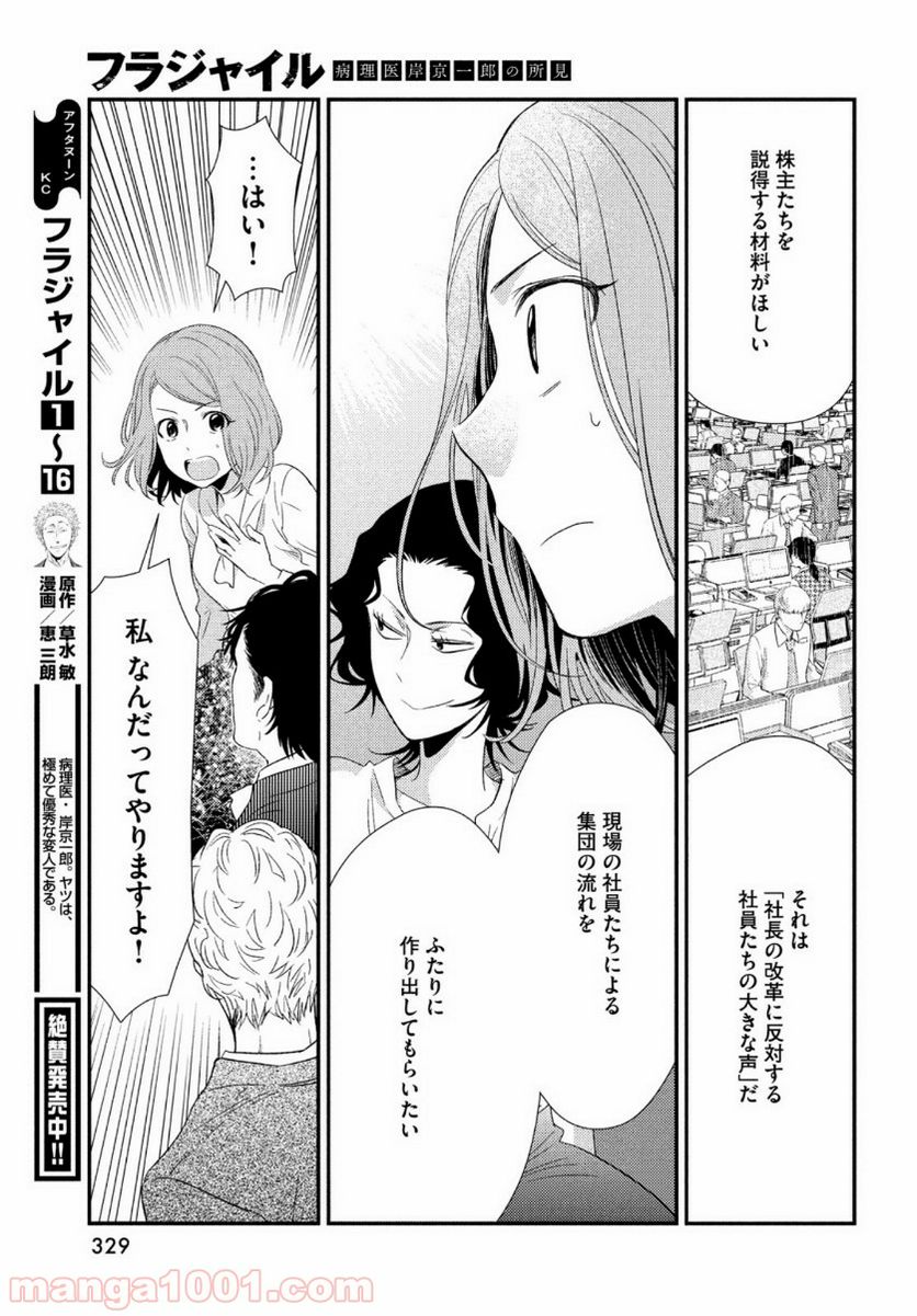 フラジャイル 病理医岸京一郎の所見 第68話 - Page 7