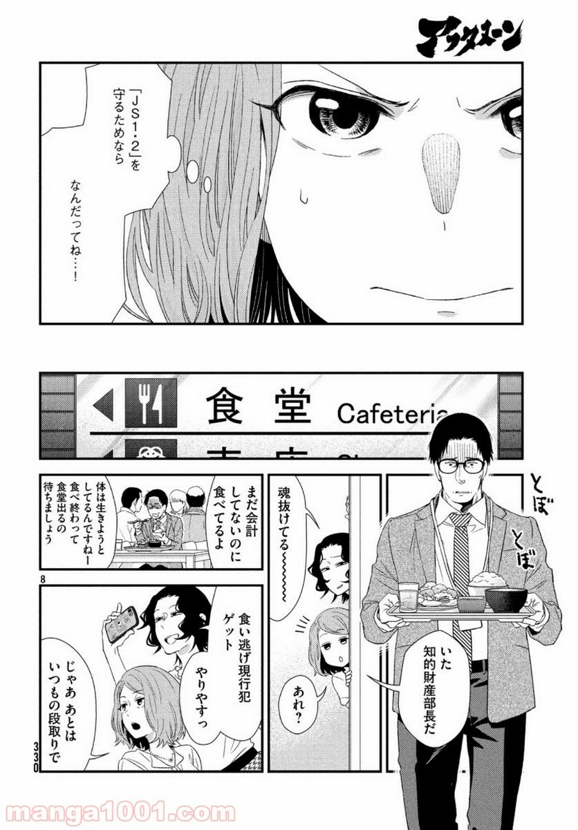 フラジャイル 病理医岸京一郎の所見 第68話 - Page 8