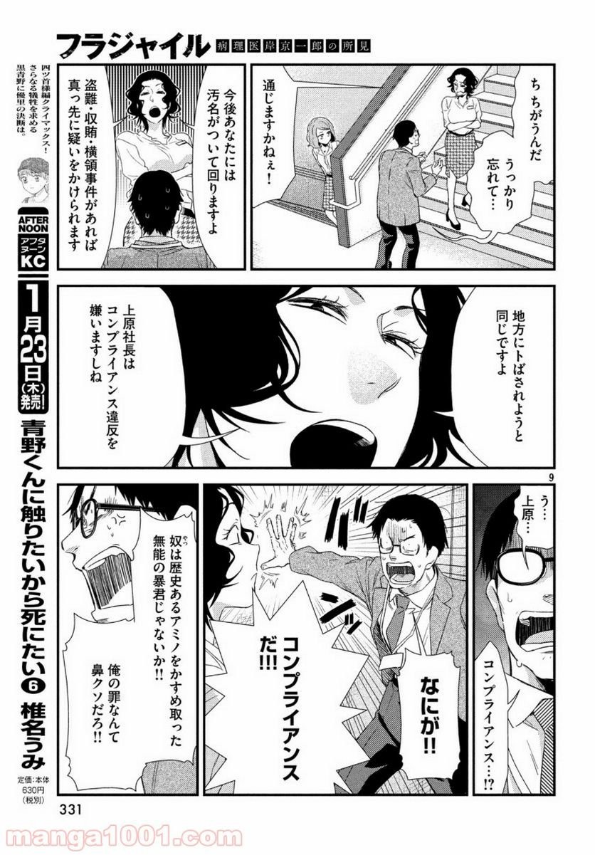 フラジャイル 病理医岸京一郎の所見 第68話 - Page 9