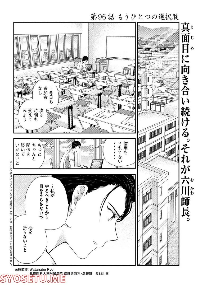 フラジャイル 病理医岸京一郎の所見 第96話 - Page 2