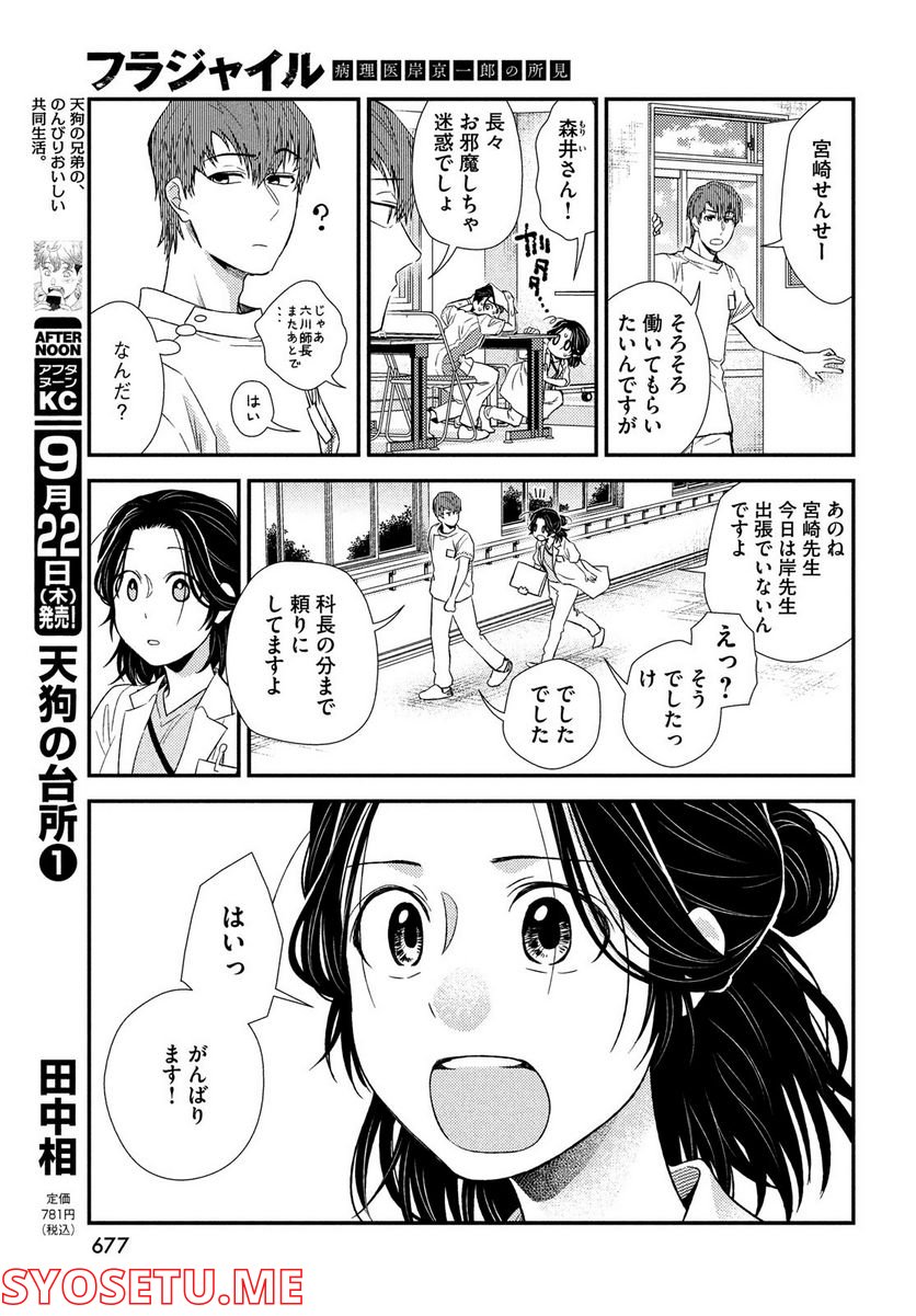 フラジャイル 病理医岸京一郎の所見 第96話 - Page 11