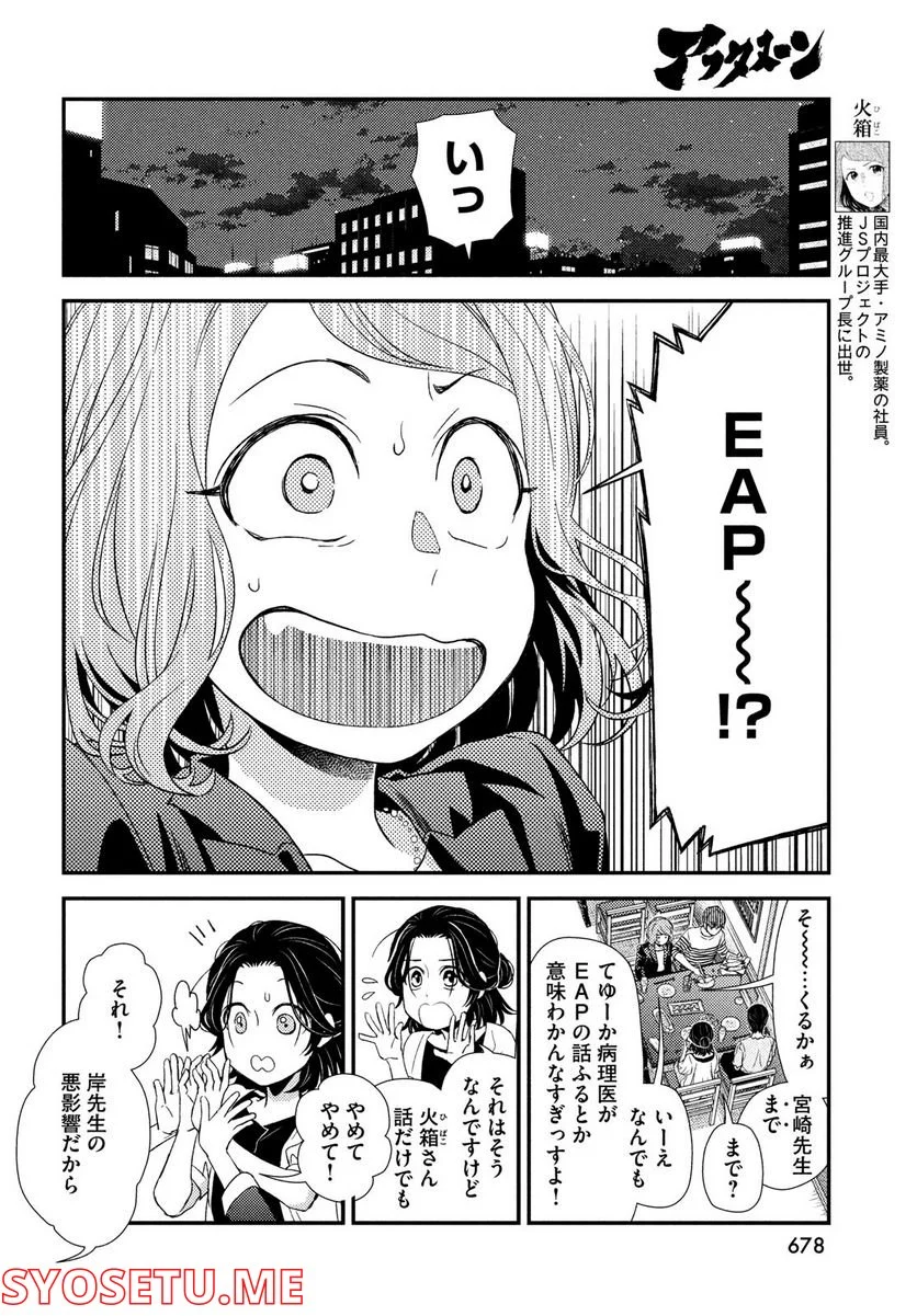 フラジャイル 病理医岸京一郎の所見 第96話 - Page 12