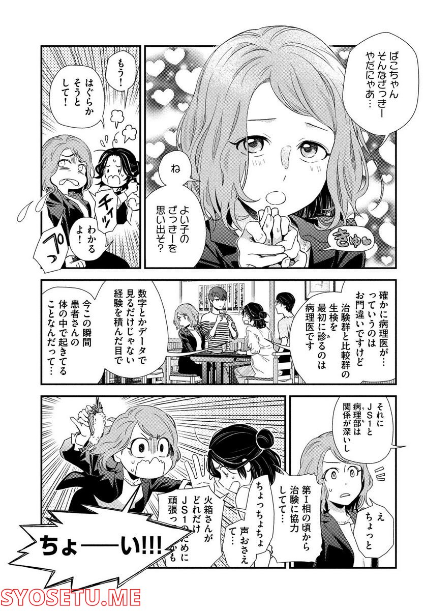 フラジャイル 病理医岸京一郎の所見 第96話 - Page 13